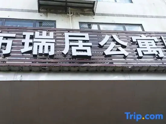 Buruiju Apartment (Jiangnan Passenger Station Wuxiangling Subway Station)