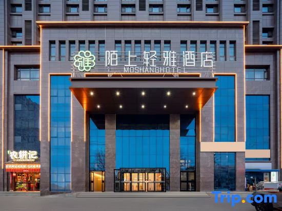 Moshang Qingya Hotel (Tianshui Ancient City Lantian City Square Branch)