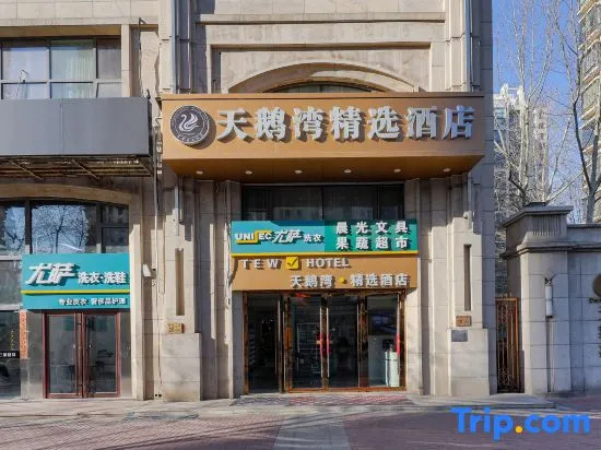 Beijing Swanwan Select Hotel (Chaoyang Joy City Qingnian Road Subway Station)