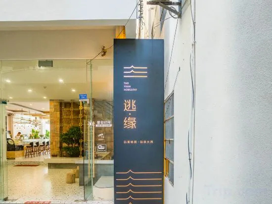 Sanya TaoYuan Seaview Homestay (Wuzhizhou Branch) in Sanya