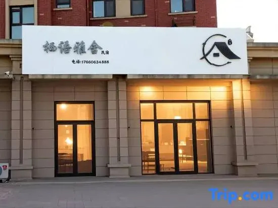 Qiyu Yashe Homestay (Qingdao Jiaodong International Airport Branch)