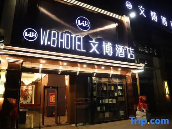 Hotan Wenbo Hotel (Jade Trading Center)