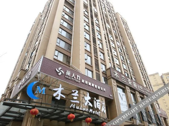 Chengdu Mulan Hotel (Zhongba Subway Station Qingyang Industry Headquarters Base)