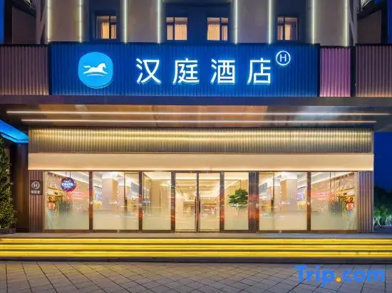 HanTing Hotel (Benxi Train Station No. 2 Branch)