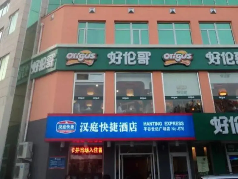 Hanting Hotel Beijing Pinggu Shiji Square