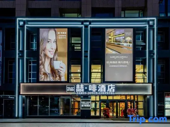 James Joyce Coffetel Hotel (Ordos Dongsheng)