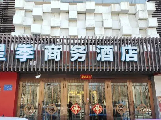 Jingchen Hotel (Ranghulu Wanda Plaza)