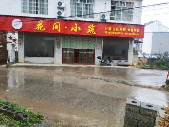 Huajian Xiaozhu Homestay