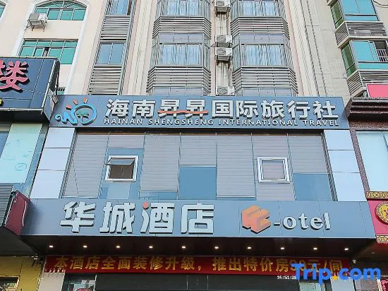 Huacheng Hotel (Qionghai People's Hospital Wanquanhe Branch)