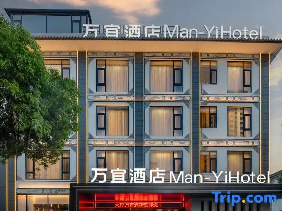 Wanyi · ManYi · Hotel Vacation Boutique Stay (Dali Erhai High-Speed Railway Station)