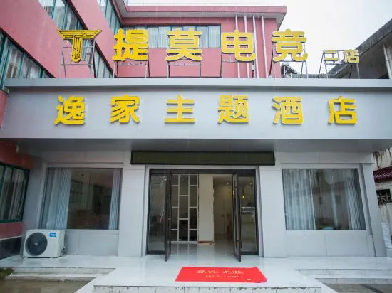Timo e-sports Hotel (Langxi Yijia Branch) in Xuancheng