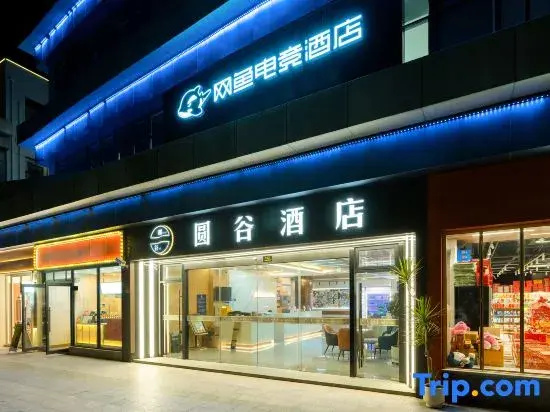 WanYoo Esports Hotel (Shanghai Nanhui University Town)