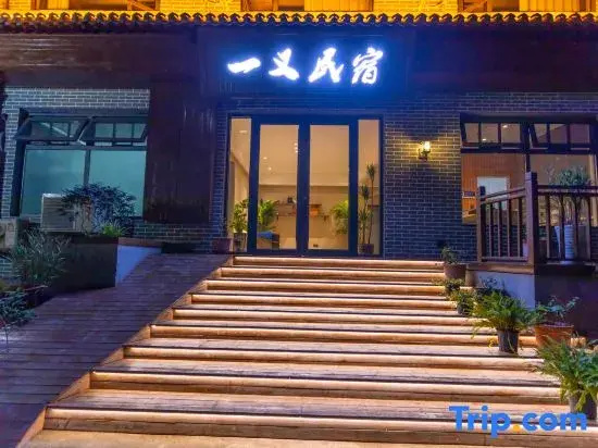 Yiyou homestay (Lijingmen, Shizi Street, Luoyi Ancient City)
