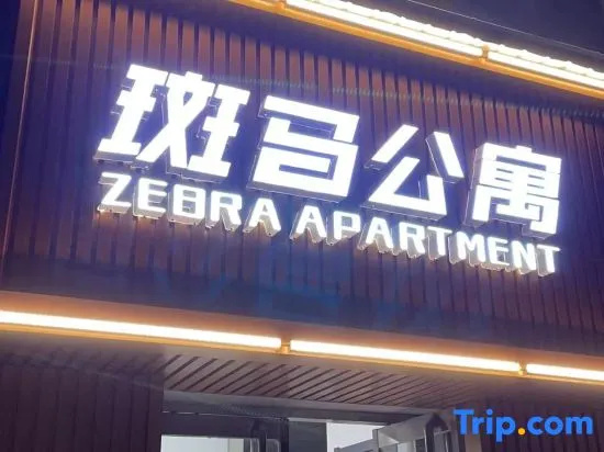 Anxin Zebra Express Homestay (Baiyangdian Scenic Area)