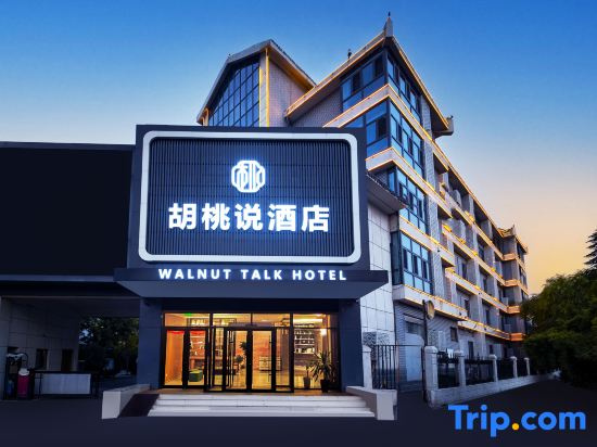 Walnut Talk Hotel (Liaocheng Ancient city on water Lake Scenic Area City People's Hospital Branch)