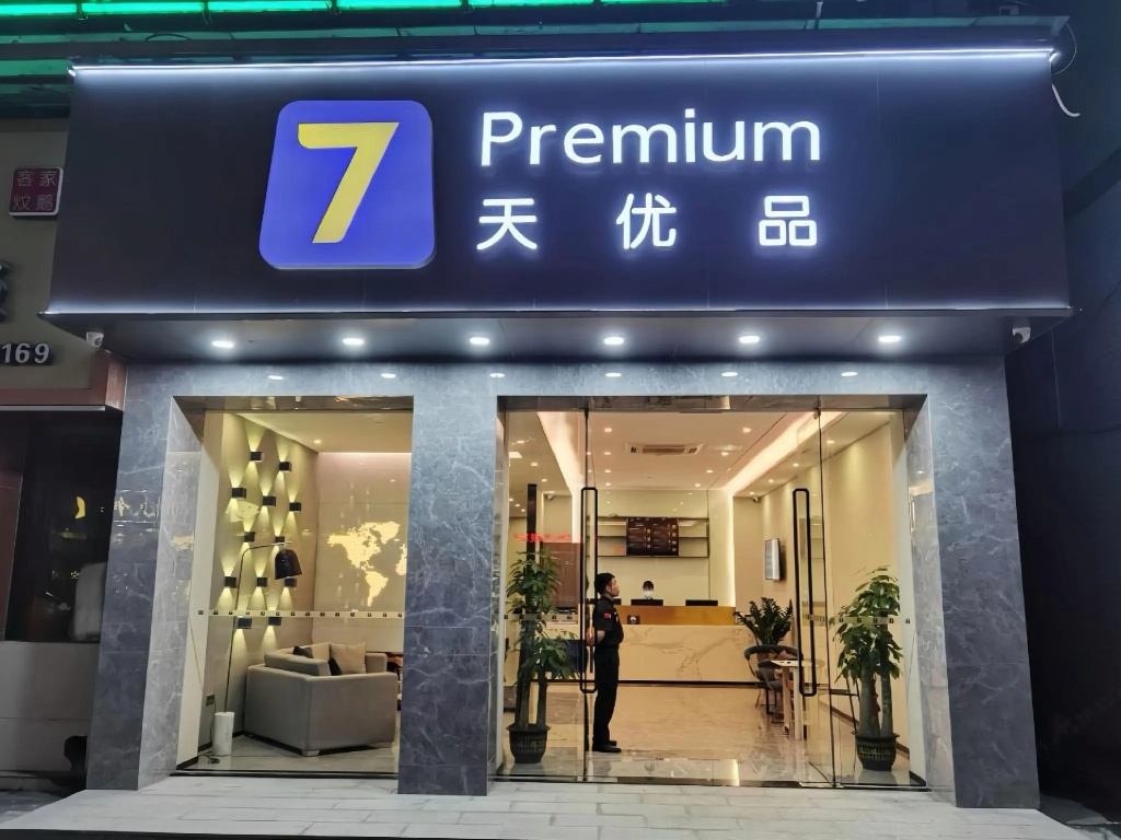 7 Days Premium Hotel (Fenggang Yongsheng Street New High Plaza Branch)