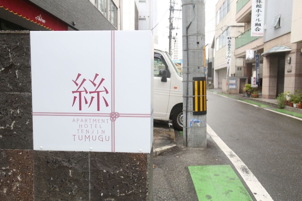 Apartment Hotel Tenjin Tumugu 사진 19