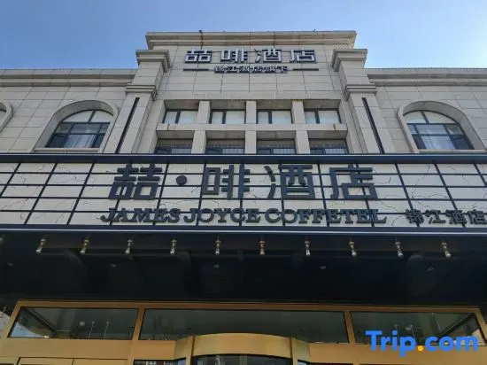 James Joyce Coffetel (Jining Normal University Fifth Middle School Branch)