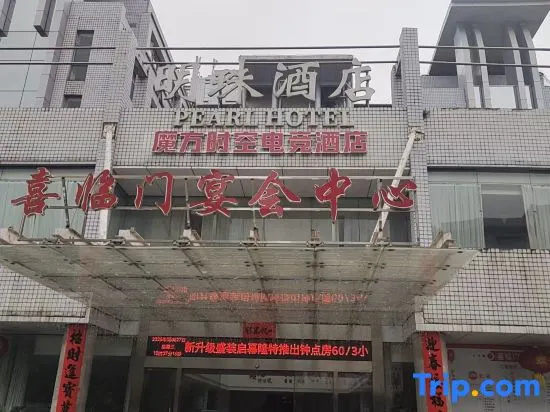 Mofang Shikong E-Sports Hotel (Pingxiang Pinggang Plaza)