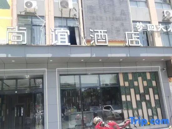 Shangyi Hotel (Qianxi High speed Railway Station Branch)