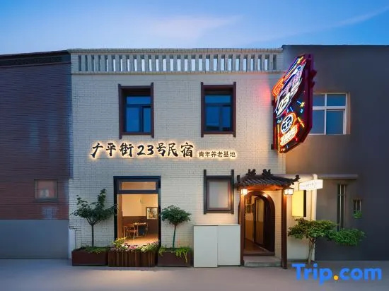 Guangping Street No. 23 | Nursing Homes for the Youth(Luoyi Ancient City)