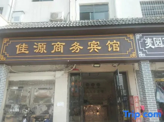 Nanchang Jiayuan Business Hotel (Electric Power Vocational College)