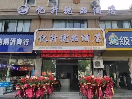 Home Inn Huayi Select Hotel (Shangrao Yanshan Hekou Town Jiuyang Avenue)