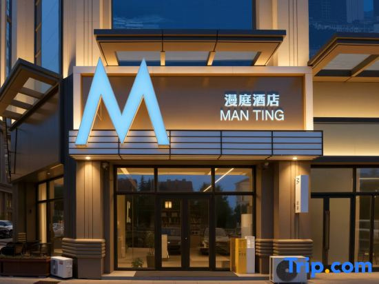 Manting Serviced Apartment (Weihai High-speed Railway Station Hanlefang)