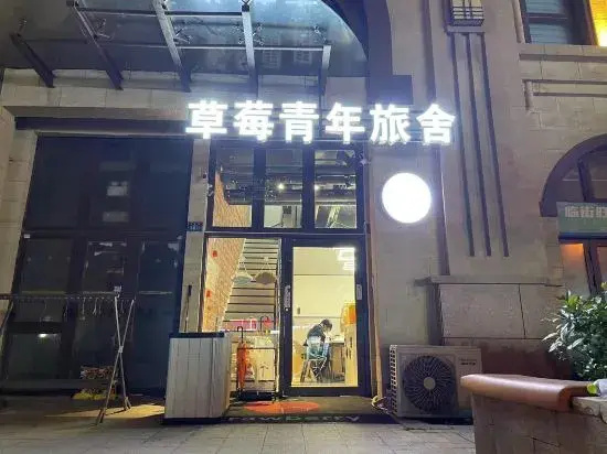 Strawberry Youth Hostel (Train Station, Zhanqiao Branch)