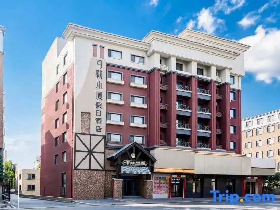 Holiday Hotel Kole Town (Siping Ouya Shangdu Branch)