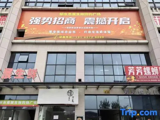 Wo Ai Wo Jia Homestay (Convention and Exhibition Center Tie Yi Middle School East Campus)