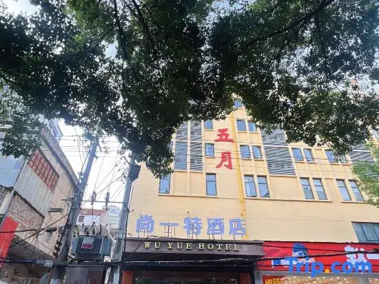 Shangyite Hotel (Pengtai Department Store Shopping Center)