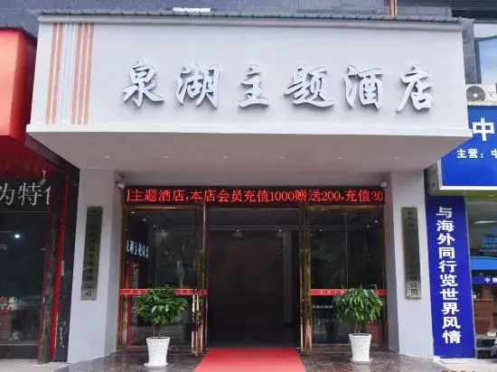 Guiyang Quanhu Theme Hotel