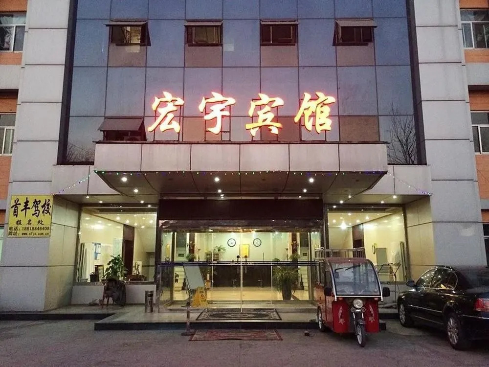 Hongyu Hotel
