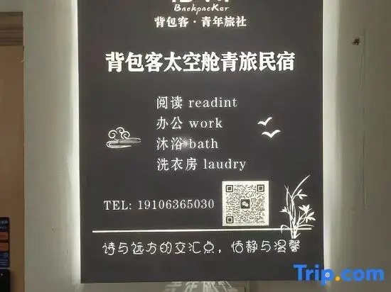 Backpacker Space Capsule Youth Hostel (Weifang Shengli East City Government Store)