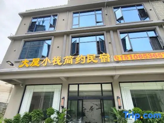 Dawu Xiaozhan Minimalist Homestay (Huangguoshu Waterfall Third Ticketing Center)