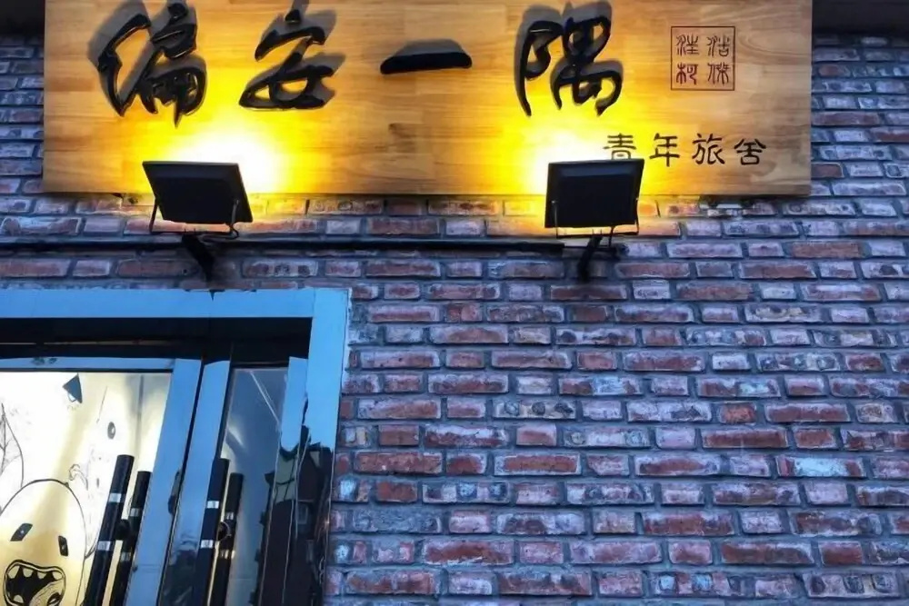 Pian an Yi Yu