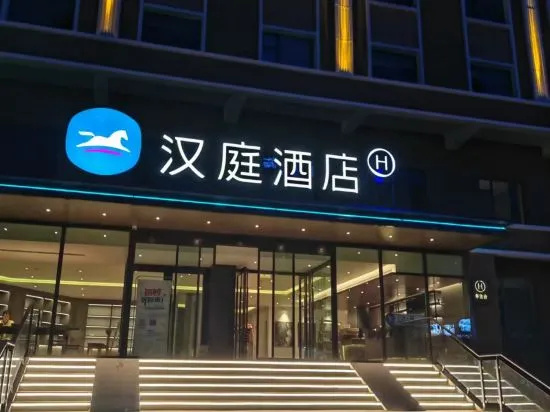 HanTing Hotel (Altay Fuyun) in Altay