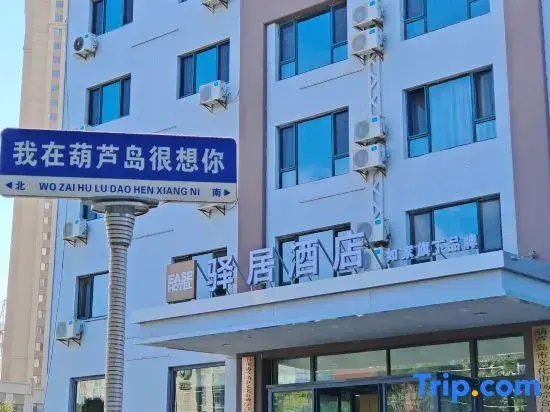 Ease Hotel (Huludao North Railway Station Gaoxin Fifth Road)