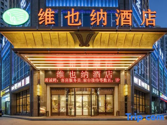 Vienna Hotel (Dingxi High Speed Railway Wanda Plaza) in Dingxi