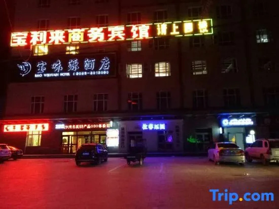 BAOLILAI Business Hotel