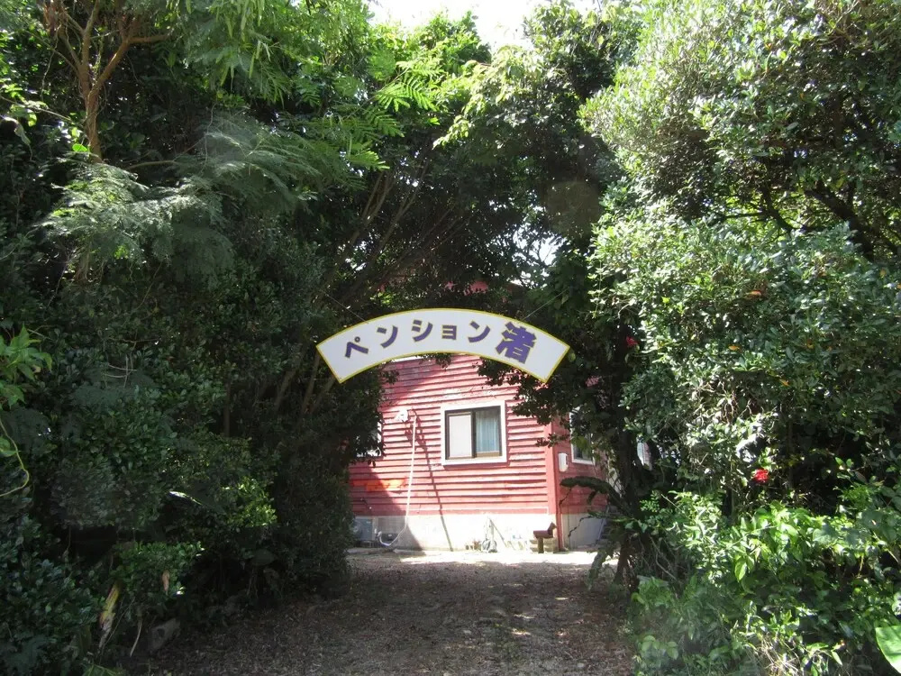 Pension Nagisa