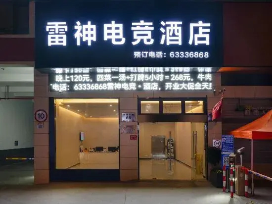 Leishen Electric Sports Hotel