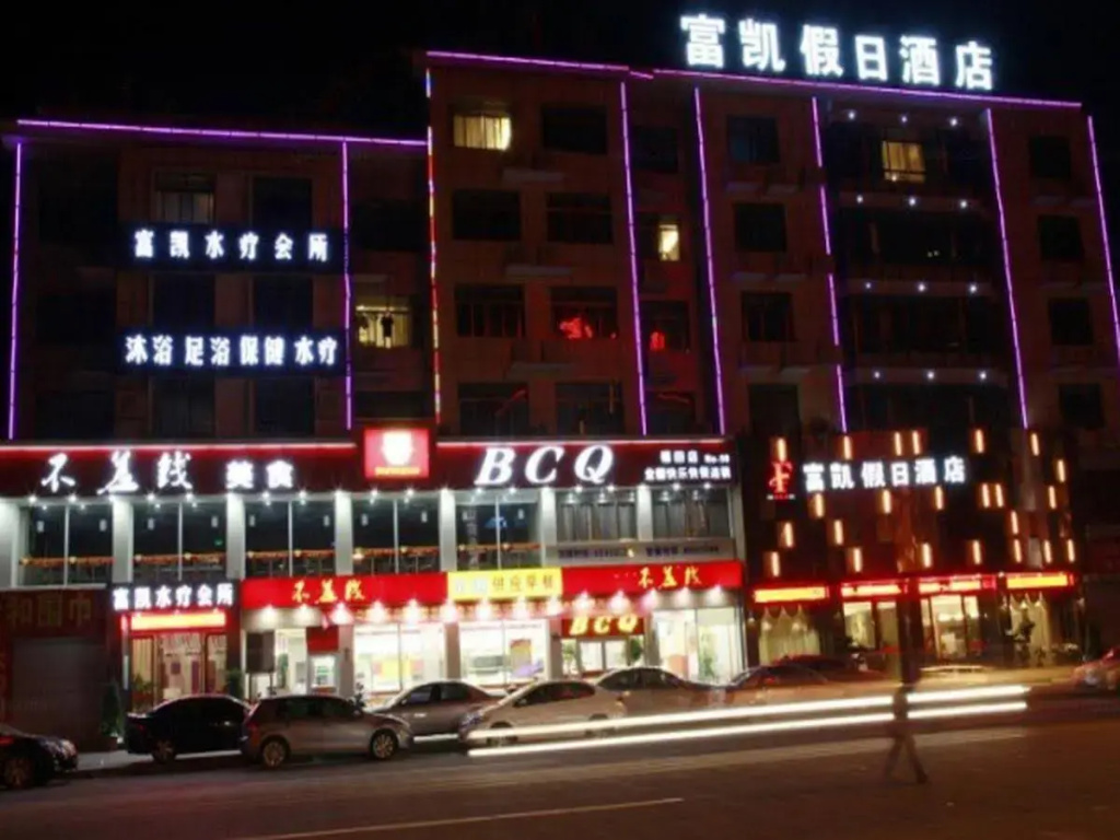 Yiwu Fukai Holiday Hotel