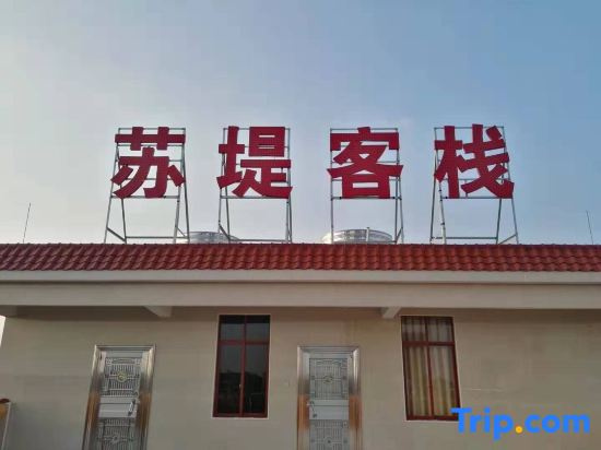 Dongxing Sudi Inn