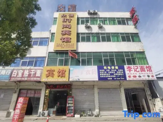 Zhongxin Fashion Hotel (Zhumadian Zhonghua Avenue)