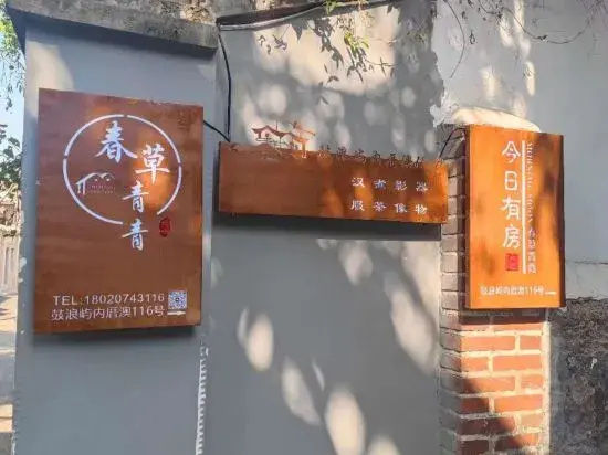 Gulangyu Spring Grass Qingqing Homestay (Nei Cuo O Pier)