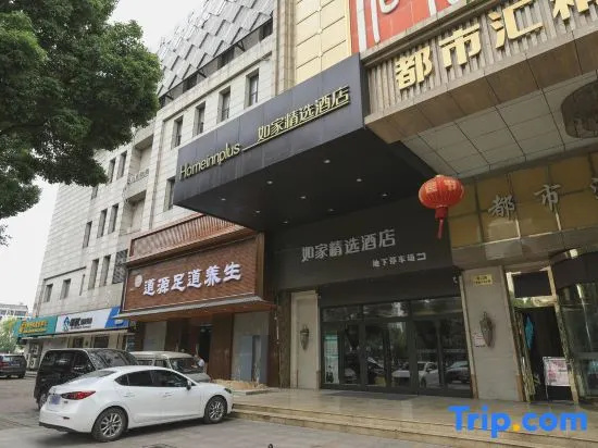 Homeinn Plus Hotel (Kunshan Beimeng Road Jiufang City)