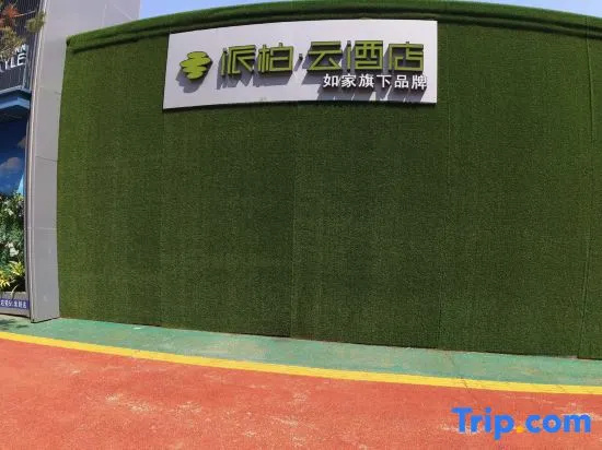 Homeinn Pebble Hotel (Dunhua Gourmet Street)