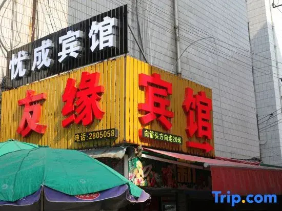 Baise Youcheng Homestay (Baise College)